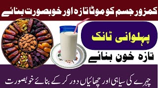 How to make the body plump fresh and beautiful  Jism ko Mota Taza Aur Khubsorat banane ka Nuskha [upl. by Shum117]