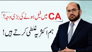 Causes Of Failure In CA  Chartered Accountant Scope in Pakistan  Zahid Qavi [upl. by Schindler]