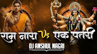 EK PATRI VS RAM NARA FUTURE HOUSE DROP  Dj Anshul Nagri [upl. by Adnohsat]