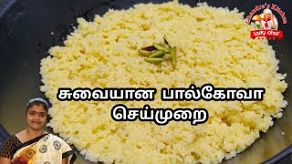 palkova recipe in tamil  seempaal palkova recipe in tamil  Bakery Paal kova  Milk kova  sweet [upl. by Branca]