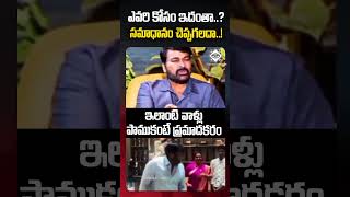 megastarchiranjeevi EmotionalMoment TrustAndBetrayal StayStrongChiru HeartfeltMessage [upl. by Oelgnaed]