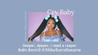 THAISUBแปลเพลง Cry Baby  Megan Thee Stallion ft DaBaby 18 [upl. by Anitsyrhc]