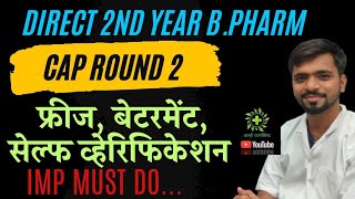 Direct 2nd Year B Pharm Freez Betterment Self verification Most imp [upl. by Brine588]