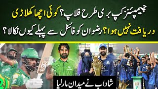 Pakistan one day champions cup flop  Another trophy for Shadab Khan  Cricket Pakistan [upl. by Dusza318]