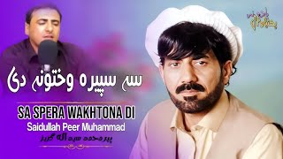 Sa Spera Wakhton Di  Peer Muhammad amp Saidullah  Pashto Songs 2024  Afghan  Paktiawal Yadoona [upl. by Sihunn]