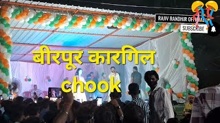 part 5th video Kargil chook Birpur  Durga Pooja par Recording Dance Program 🤗😄😊😀🙂🕺💃 [upl. by Keele]