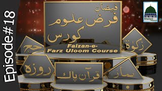 Farz Uloom Course Ep18  Partnership aur Mudarabah ka Bayan [upl. by Bocoj]