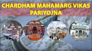 Chardham Mahamarg Vikas Pariyojna [upl. by Olva949]