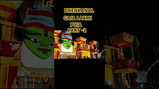 DHENKANAL GAJA LAXMI PUJA PART 2 laxmipuja shorts ytshorts youtubeshorts kartik official puja [upl. by Eytak979]