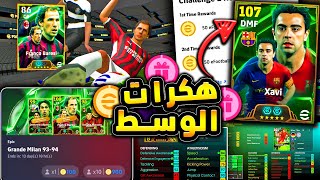 هكرات وسط الملعب وملاحظات مهمة 🔥🤯 باريزي صادموجميع احداث يوم الاثنين 😱efootball 2025 [upl. by Barbour692]