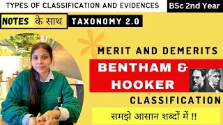 Merits and Demerits of Bentham and hookers classification  An explanation video 🤗 Sciencewaali [upl. by Nonregla2]