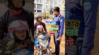 বাপ বেটা বাইকার রয়েছে ডাবল হেলমেটও shortsfeed road life biker helmet baby viralvideo shorts [upl. by Beitnes856]