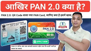 पैन 20 Project क्या है  All You Need To Know About PAN 20  PAN 20 Details Explained in Hindi [upl. by Frame729]