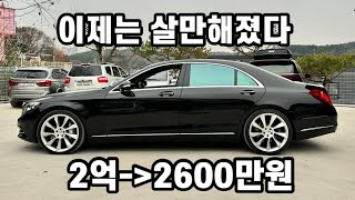 1 이제는 살만해졌다 S500 W222 2600만원 벤츠 [upl. by Ecienal692]