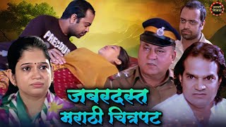 आनंद महल  सुपरहिट मराठी चित्रपट  आनंद दीप  आरती पुणेकर  Superhit Marathi Movie  Anand Mahal [upl. by Ppik572]