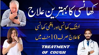 Home Remedy for Cough cold  Dry cough treatment Productive cough treatment Dry cough home remedy [upl. by Yekcim]