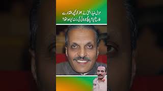 General Zia ny Bhutto ko kaisy iqtadar sy farig kia  5 july ki rat ko kia hoa tha Part 1 [upl. by Glynas]