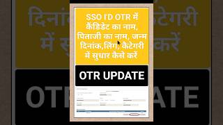 SSO ID OTR CORRECTION OTRCORRECTIONOTRUPDATE SSOID shortsfeed shorts viralvideo cetform [upl. by Alix]