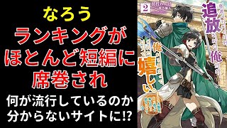 【小説の書き方講座／小説家になろう】小説の人気の傾向を分析するためには短編を読むべきか、長編を読むべきか、について [upl. by Henden790]