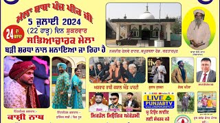 LIVE🟢 Mela Baba panj peer ji 05072024 ਸਭਿਆਚਾਰਕ ਮੇਲਾ Near Railway Gate Kapurthala Road Kartarpur [upl. by Behl]