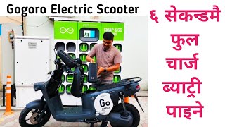 Gogoro Electric Scooter in Nepalबिजुली स्कुटरBattery Swapping Technology in Nepal😱 [upl. by Nyad]