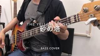 Bass Cover THE YELLOW MONKEY  砂の塔 [upl. by Nutsud353]