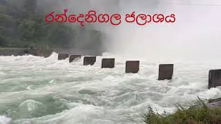 Victoria and Randenigala dam  වික්ටෝරියා සහ රන්දෙනිගල ජලාශ වාන් දොරටු ඇරේ [upl. by Llirpa]