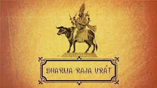 ધર્મ રાજાની વાર્તા  Dharam raja ni varta  धर्मराज व्रत [upl. by Ailema]