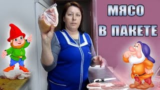 Мясо в пакете Как вкусно приготовить свинину [upl. by Enyawal]