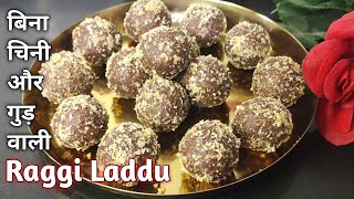 Healthy amp Tasty Raggi Laddu  Sugar Free Raggi Laddu  Raggi Laddoo Recipe😋 [upl. by Ativad]