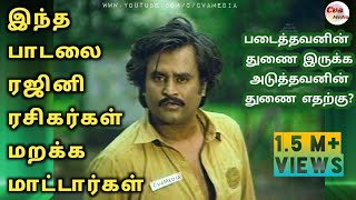 Ilayaraja Special  Rajnikanth Sad Songs  Maratha Vachavan Tamil Lyric Song  மரத்த வச்சவன் Song [upl. by Arrec]