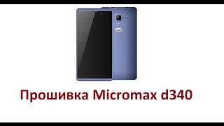 Прошивка Micromax D340 [upl. by Joannes810]