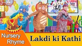 Lakdi Ki Kathi  Kathi Pe Ghoda  Childrens Hit Song  Sing amp Learn [upl. by Witty]