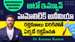 What is AutoImmune Hemolytic Anemia  Treatment and Cure  Dr Karuna Kumar  Hematologist [upl. by Christmann]