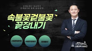 통합과학ㅣ겉바속촉처럼 산소도 겉불꽃 속불꽃이 있어요ㅣ산화구리의 불꽃 산화환원반응 [upl. by Ruenhcs]