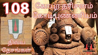 108 divya desam video in tamil  108 divya desam temples  perumal kovil  Narayana [upl. by Hakym]