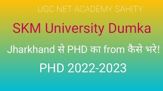 SKMU Dumka jharkhandPHD form कैसे भरना है 2022 [upl. by Terryn]