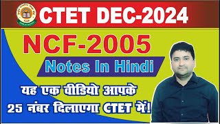 CTET DEC 2024  NCF 2005 NOTES IN HINDI 20 TO 25 NUMBER IN CTET  By AVINASH KRISHNA [upl. by Nomi857]