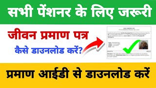 jivan praman Patra kaise download life certificate kaise downloadIlife certificatehk online center [upl. by Agnesse]