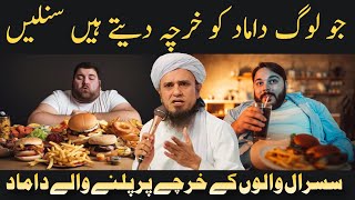 Jo Log Damad Ko Kharcha Dete Hai Sunle  Mufti Tariq Masood  Islamic Group [upl. by Zeralda]