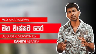 Maha Wassata Pera මහ වැස්සට පෙර  Acoustic Version By Damith Asanka [upl. by Cutlip586]