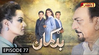 Badguman  Episode 77  Pashto Drama Serial  HUM Pashto 1 [upl. by Mila]