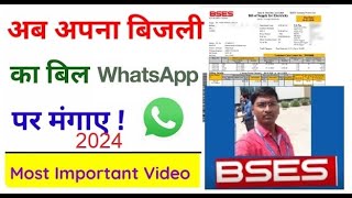 bses bill download whatsapp [upl. by Anahahs]