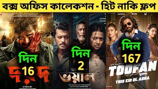 Dorod Box Office Collection  Voyal Box Office Collection  Dard Box Office Collection  Toofan [upl. by Arahset]