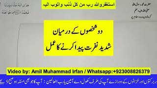 Jani Dushmani Paida Karne Ka Naqsh I Powerful Taweez For Judai I Nafrat I Adawat [upl. by Acitel]