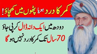 Qamar Ka Dard Ho Ya Patho Mein Khichao Back pain and muscle spasms Deep Urdu Quotes [upl. by Ehcor]