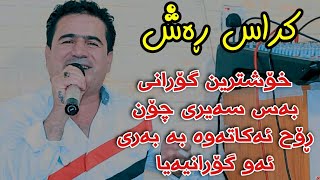 Shirwa Abdulla 2021 Kras Rash Danishtni Azhi Haji Aras Track3 Korg Mariwan [upl. by Etteniuqna]