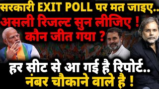 EXIT POLL  असली पोल सुन लिजिएनंबर चौंकाने वाले है  Loksabha Election [upl. by Hogan60]