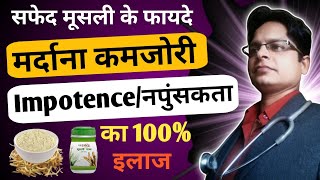 सफेद मूसली के फायदे हिंदी में। Safed musli benefits amp review । सफेद मूसली के औषधि गुड़ Safedmusli। [upl. by Aley]