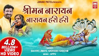 श्रीमन नारायण नारायण हरि हरि I Shreeman Narayan Narayan Hari Hari I Sachin Limaye I Sadhana Sargam [upl. by Acirea512]